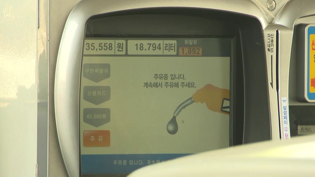 주유소 기름값 6주째 하락..."내림세 지속" / YTN