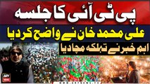 PTI 8 September Jalsa | Ali Muhammad Khan Huge Announcement | Breaking News