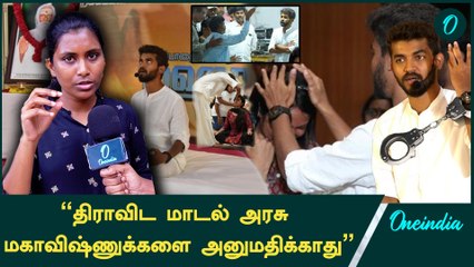 Maha Vishnuன்ற இந்த நபர் யார்? | மதிவதனி, திராவிடர் கழகம் | Oneindia Arasiyal