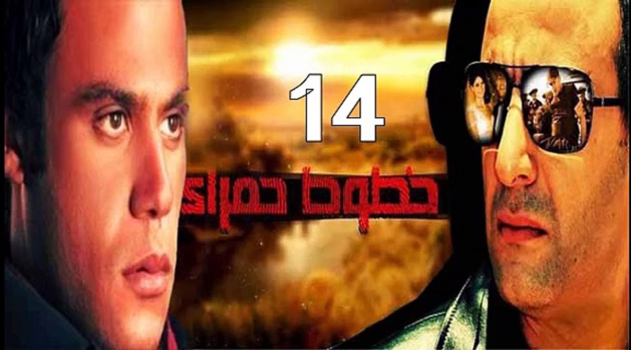 خطوط حمراء احمد السقا - محمد امام حلقة 14