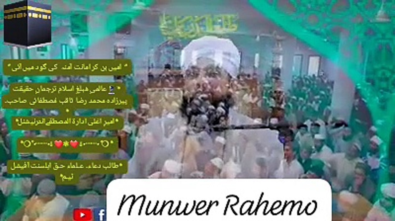 ” امیں بن کر امانت آمنہ  کی گود میں آئی ‘‘