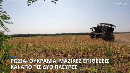 Ρωσία - Ουκρανία: Σκληρές επιθέσεις και από τις δύο πλευρές