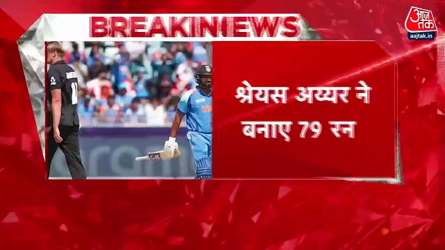 चैम्पियंस ट्रॉफी: भारत ने न्यूजीलैंड को दिया 250 रन का टारगेट, श्रेयस अय्यर ने जड़ा अर्द्धशतक