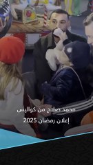 محمد صلاح وابنته كيان مع ليا ابنة نانسي عجرم في كواليس إعلان رمضان 2025 ❤️