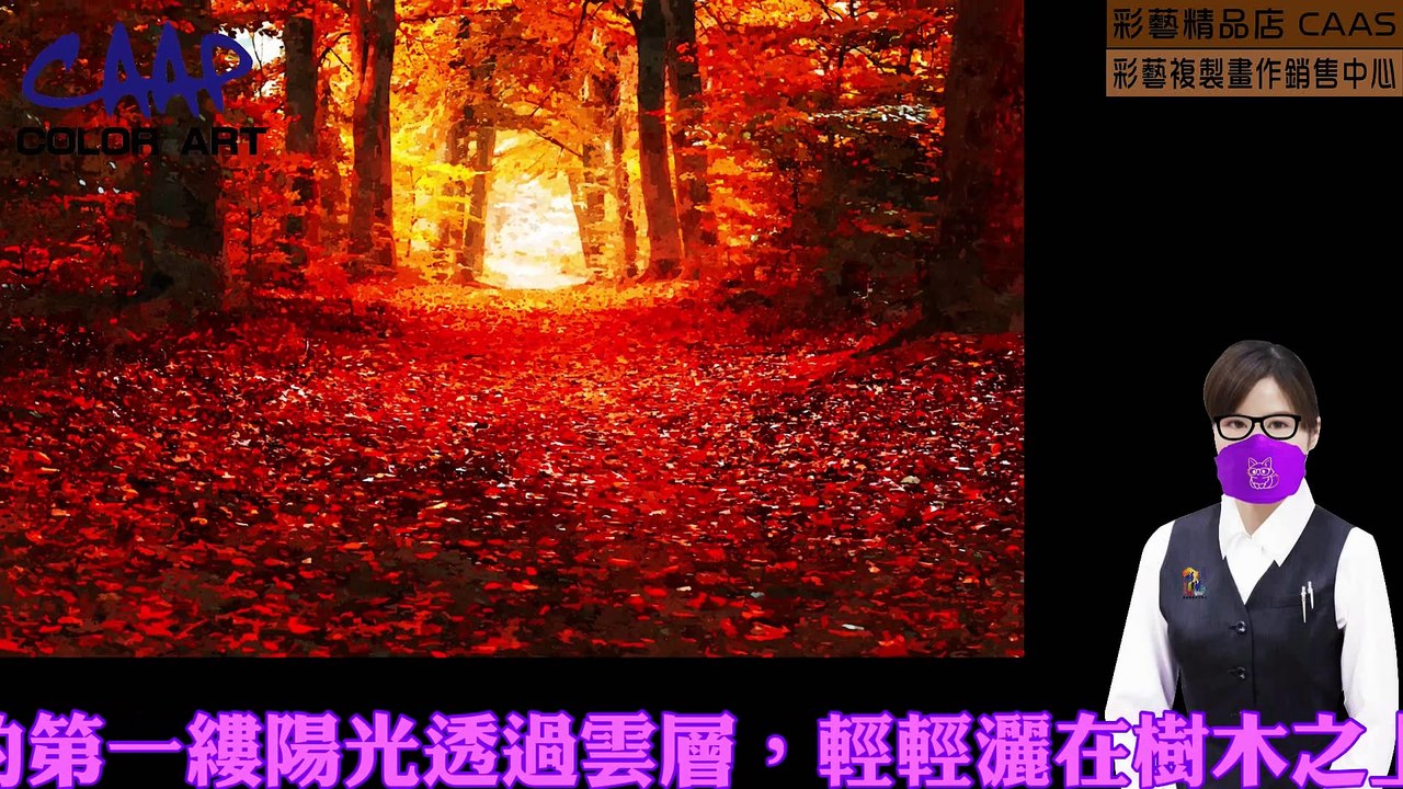 CAAS-主題畫作-大自然風景畫-直式3比4 畫作CATP-12046