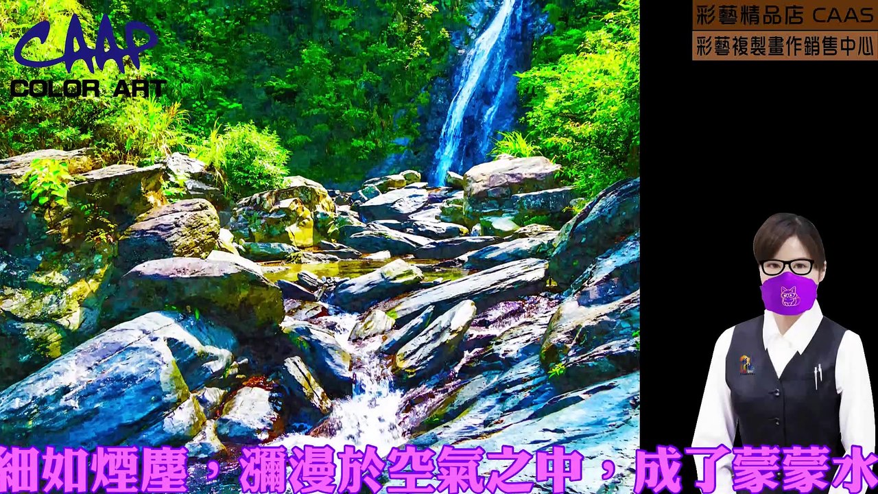 CAAS-主題畫作-大自然風景畫-直式3比4 畫作CATP-12044