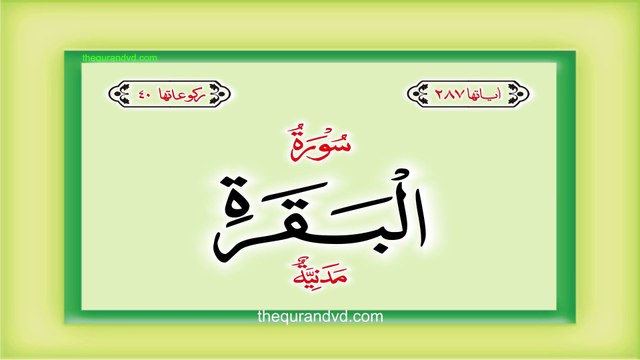 Surah Al-Baqarah (Part 1) | Tilawat & Urdu Translation | Ayat by Ayat Recitation 🔹 Recitation by: Qari Syed Sadaqat Ali 🔹 Urdu-Hindi Translation by: Fateh Muhammad Jalandhary 🔹 Learn Quran Reading with Tajweed