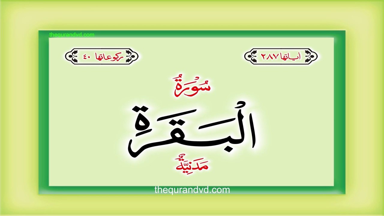 Surah Al-Baqarah (Part 1) | Tilawat & Urdu Translation | Ayat by Ayat Recitation  🔹 Recitation by: Qari Syed Sadaqat Ali 🔹 Urdu-Hindi Translation by: Fateh Muhammad Jalandhary 🔹 Learn Quran Reading with Tajweed