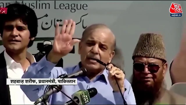 'भारत से आगे नहीं निकला पाकिस्तान तो...', पाक PM शहबाज शरीफ का वीडियो वायरल