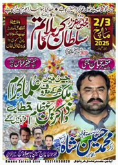 Majlis aza &matamdari at choti zerain