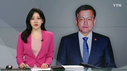 최상목 "미 관세 정책, 중소기업 영향 각별히 챙겨야" / YTN