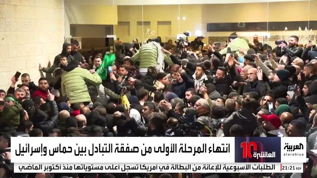 انتهاء المرحلة الأولى من اتفاق غزة بخروج آخر أسير فلسطيني