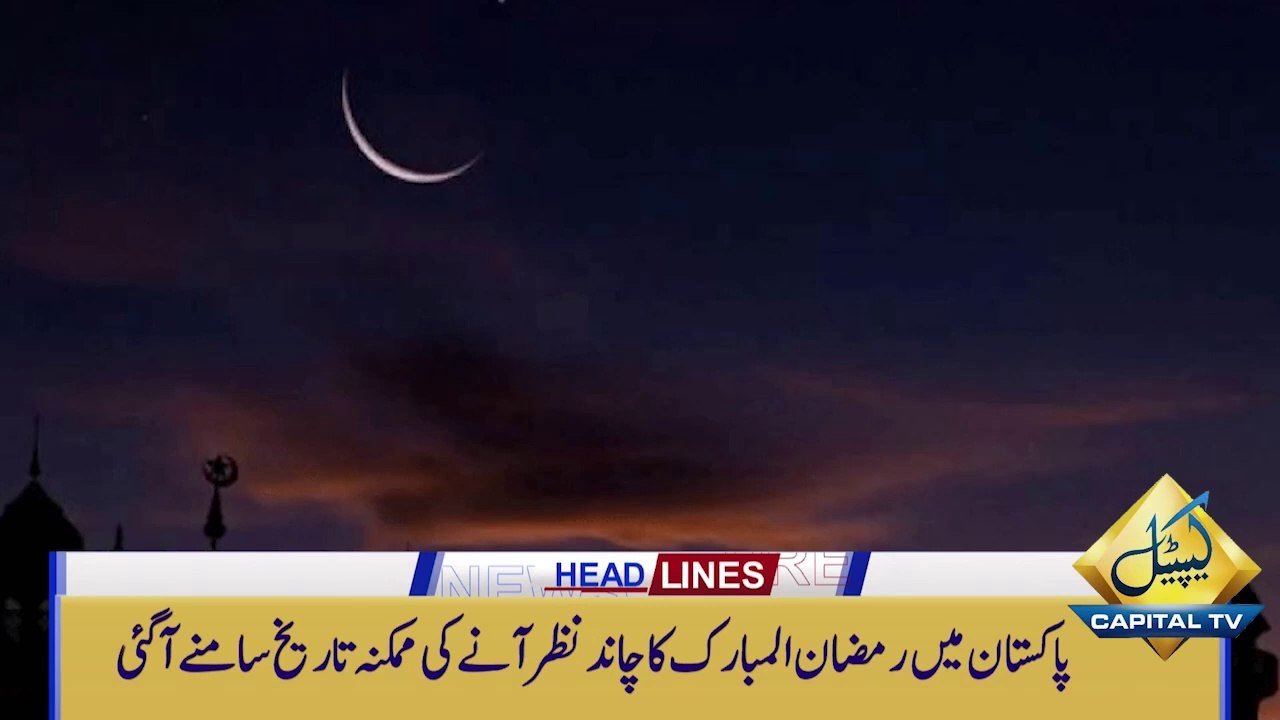 When Will Be First Roza Of Ramadan 2025 - Mustafa Amir Murder Case Updates _ 12 AM Headlines