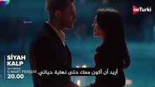 مسلسل القلب الاسود الحلقة 23 الاعلان 1 الرسمي مترجم HD