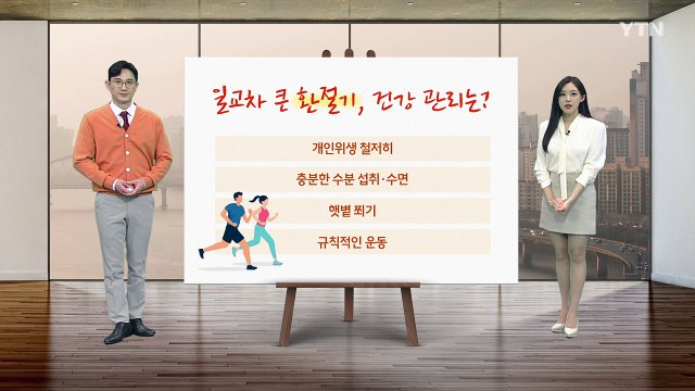 [날씨] 종일 영상권, 포근한 날씨...중서부 낮부터 스모그 / YTN