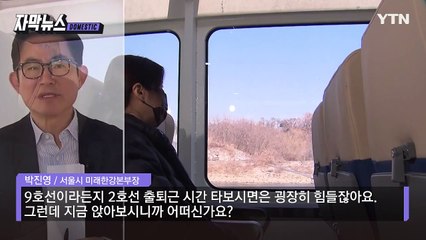 [자막뉴스] 한강버스타고 '출퇴근한다'... 상반기 운항 시작 / YTN