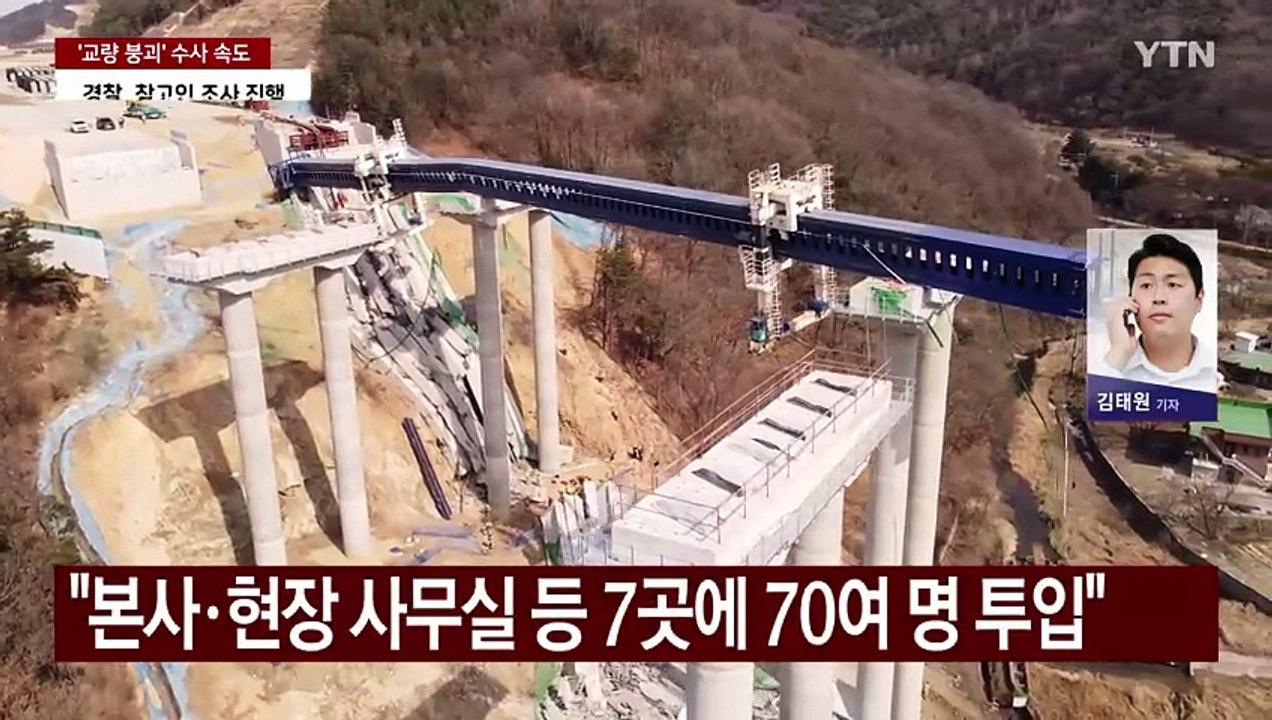 경찰, '안성 사고' 관련 현대엔지니어링 등 압수수색 / YTN