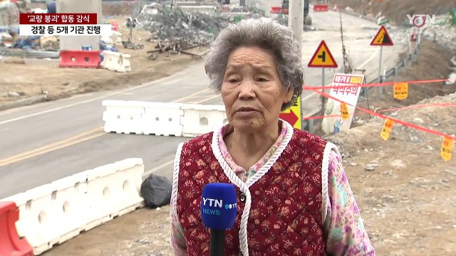 '4명 사망' 고속도로 교량 붕괴 사고 합동 감식 / YTN