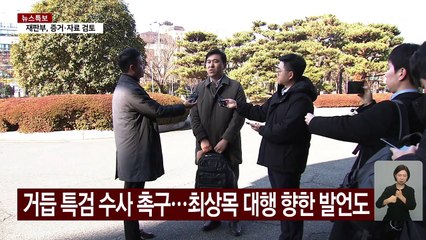 검찰, 명태균 추가 조사..."정치인들 민낯 알릴 수 있길" / YTN