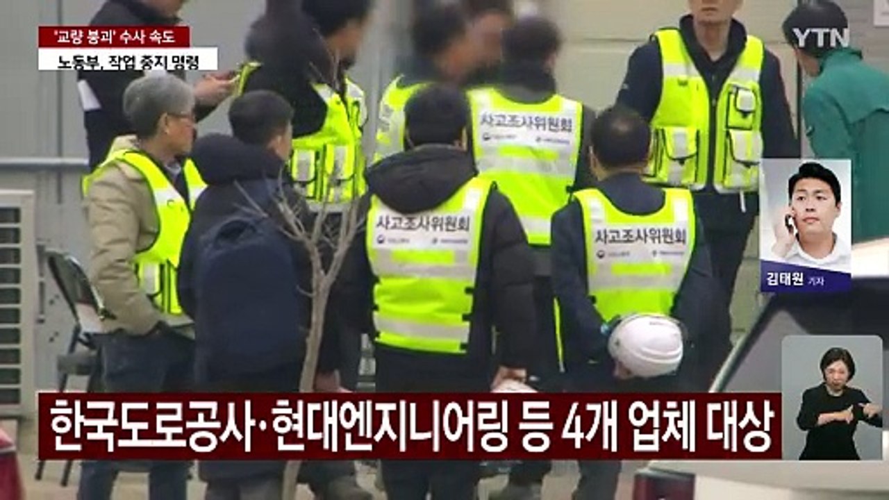 경찰, '안성 사고' 관련 현대엔지니어링 등 압수수색 / YTN