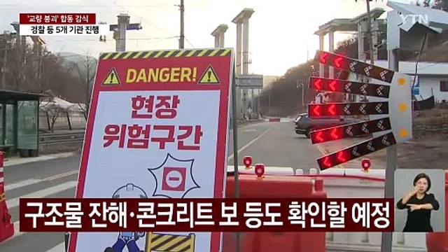 안성 고속도로 교량 붕괴 사고...합동 감식 진행 / YTN