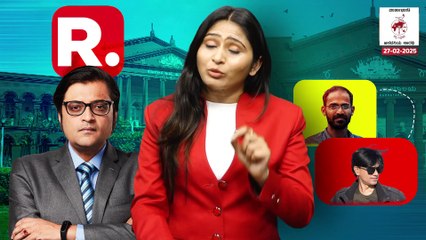 ನ್ಯಾಯಾಂಗ ಎಲ್ಲ ಪತ್ರಕರ್ತರನ್ನು ಸಮಾನವಾಗಿ ನೋಡುತ್ತಿದೆಯೇ ? | Sidheeq Kappan - Arnab Goswami