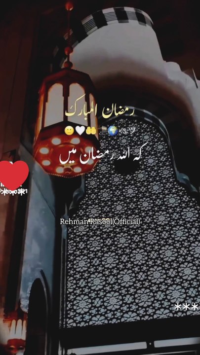 رمضان کی خوشبو  چاند رات کی ٹھنڈی ہوا میں جب ایمان کی روشنی جھلملانے لگے اور مسجدوں کی رونقیں دل کو لبھانے لگیں تو روح کو ایک سکون ملتا ہے۔ یہ وہ لمحہ ہے جب دل اپنے رب کی طرف کھنچنے لگتا ہے، اور آنکھیں رحمت کے طلب گار ہو جاتی ہیں۔  رمضان المبارک کی آمد، د