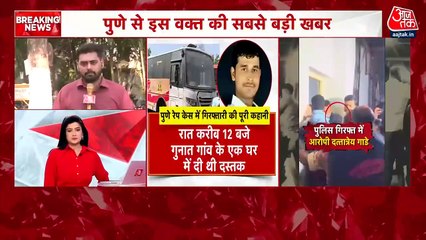 पकड़ा गया पुणे रेप केस का आरोपी, पुलिस ने ऐसे दबोचा, देखें 9 बज गए