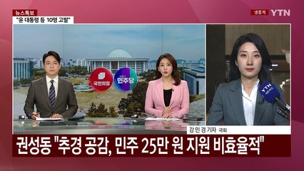 "마은혁 결정 강제력 없어"..."국정협의회 불참 고민" / YTN