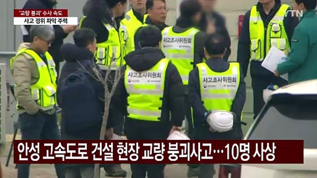 경찰, '안성 사고' 관련 현대엔지니어링 등 압수수색 / YTN