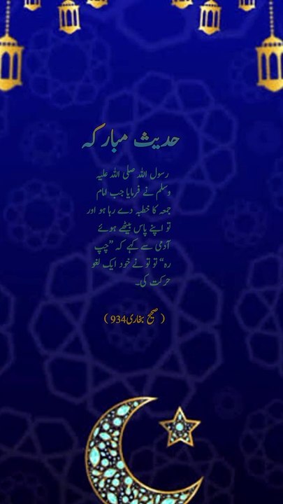 !جمعہ کا خطبہ