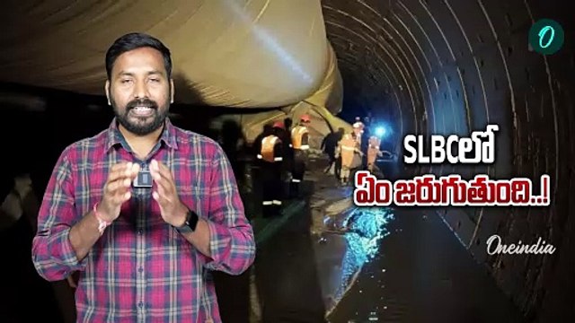 SLBC Tunnel Accident: ఆ 8 మందిని గుర్తించేందుకు SLBC Tunnel లోకి రాడర్ పరికరం | Oneindia Telugu