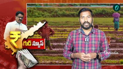 AP Budget 2025లో అన్నదాత సుఖీభవ పథకం భారీగా నిధులు కేటాయింపు..! Oneindia Telugu