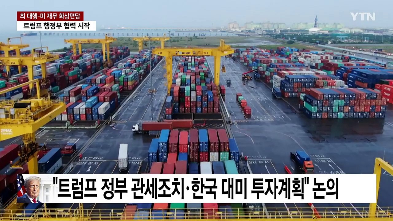 최상목 권한대행, 미 재무장관 화상 면담..."한국의 미국 경제 기여 고려 요청" /...
