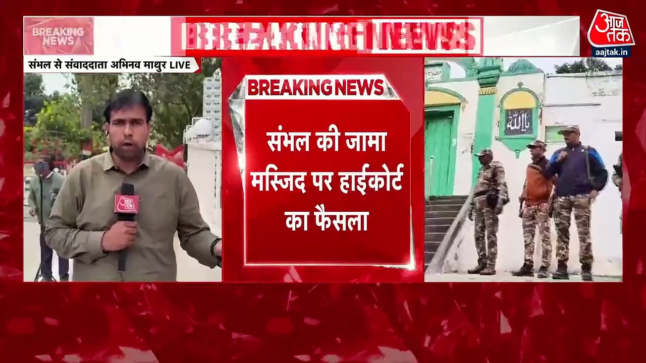 Sambhal Jama Masjid News: 'संभल जामा मस्जिद की...