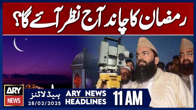 Ramadan 2025 Moon Sighting || ARY News 11 AM Headlines || 28th Feb 2025