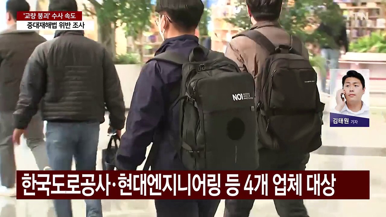 '안성 사고' 관련 현대엔지니어링 등 압수수색...대표이사 입건 / YTN