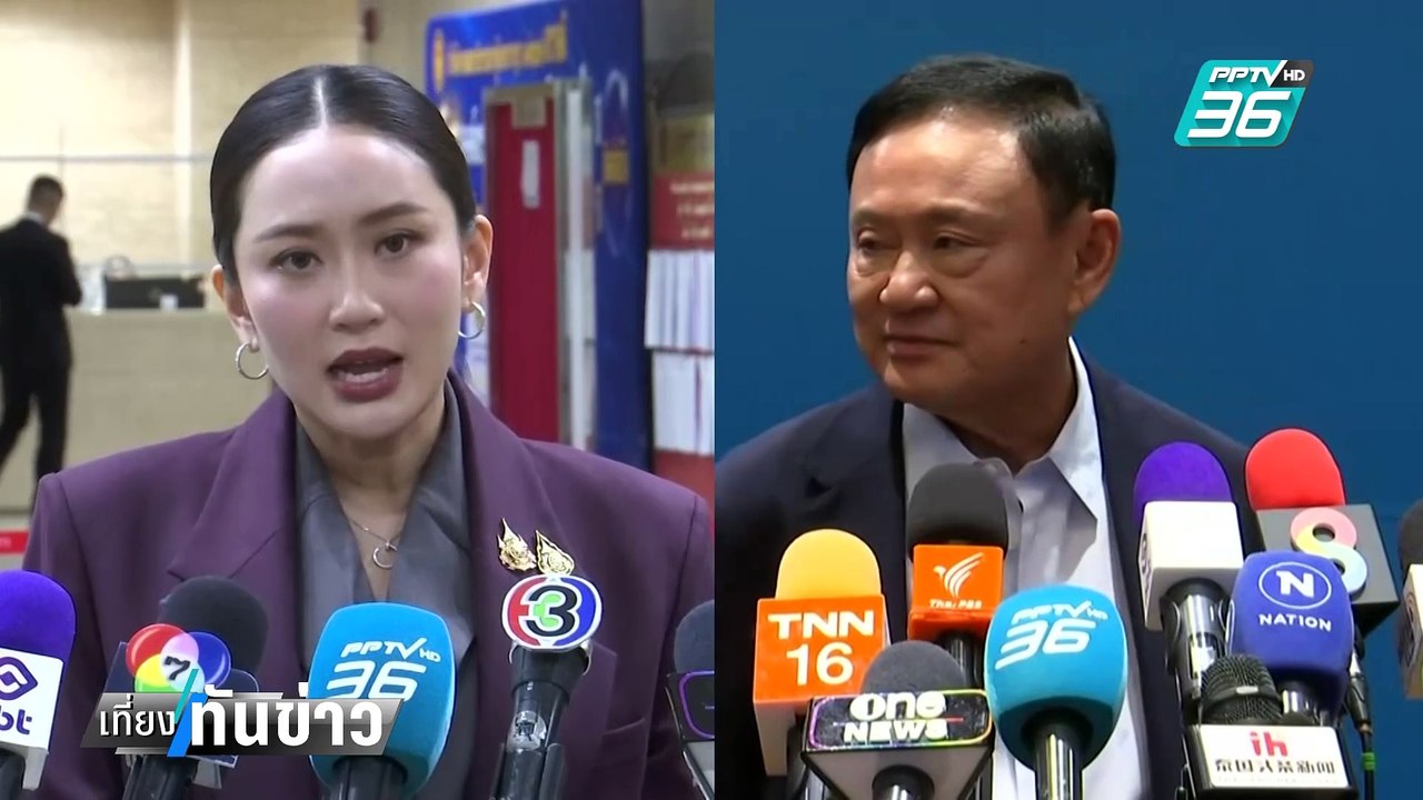 เทพไท แนะจับตาการอภิปราย หลัง นายกฯ ตั้งองครักษ...