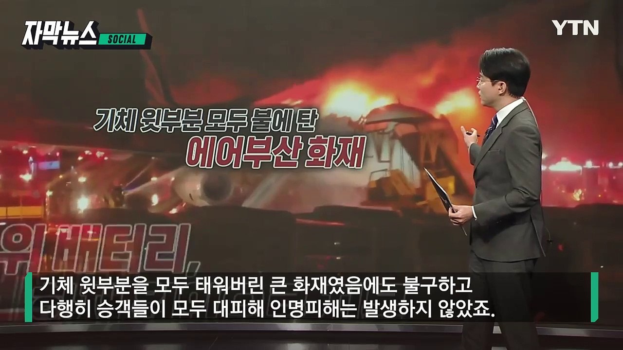 [자막뉴스] 몰랐다간 큰일... '기내 배터리' 바뀌는 규정 알아보니 / YTN