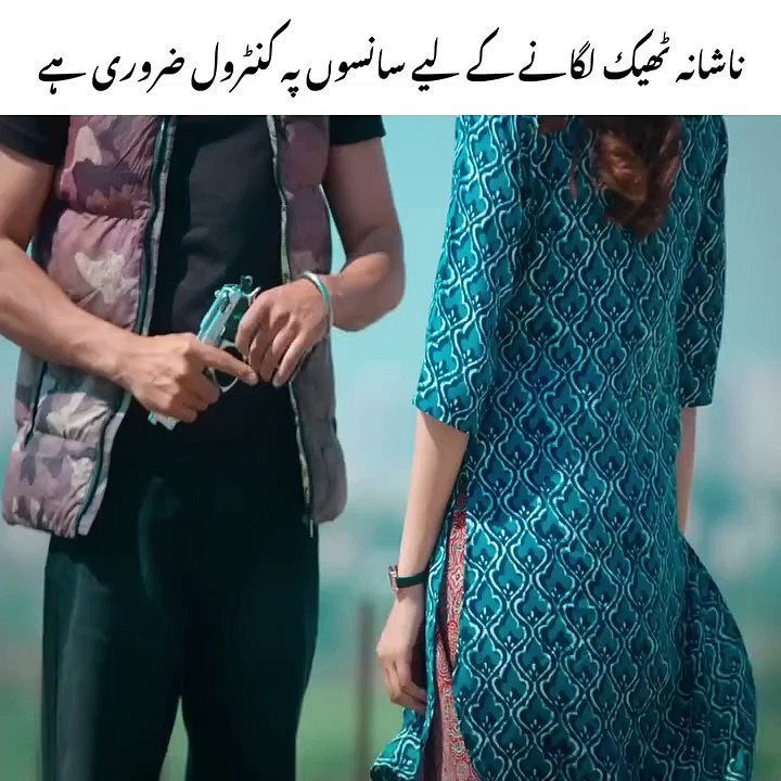 ناشانہ ٹھیک لگانے کے لیے سانسوں پہ کنٹرول ضروری ہے