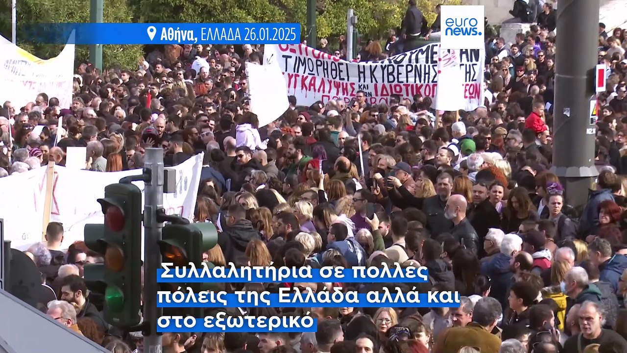 Ελλάδα: Εντυπωσιακή μαζικότητα στο συλλαλητήριο...