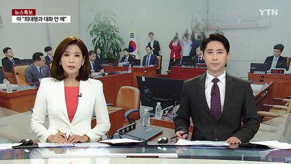 내란혐의 국조특위 활동 종료...윤·김용현 등 10명 고발 / YTN