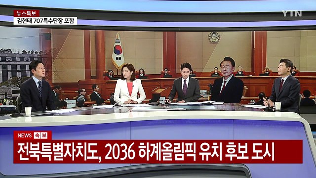 [이슈플러스] 여야, 마은혁 임명 여부 공방...검찰, 명태균 추가 조사 / YTN