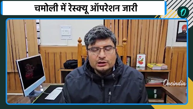 Uttarakhand Chamoli Avalanche: चमोली में बड़ा हादसा,CM और DM ने क्या बताया | वनइंडिया हिंदी