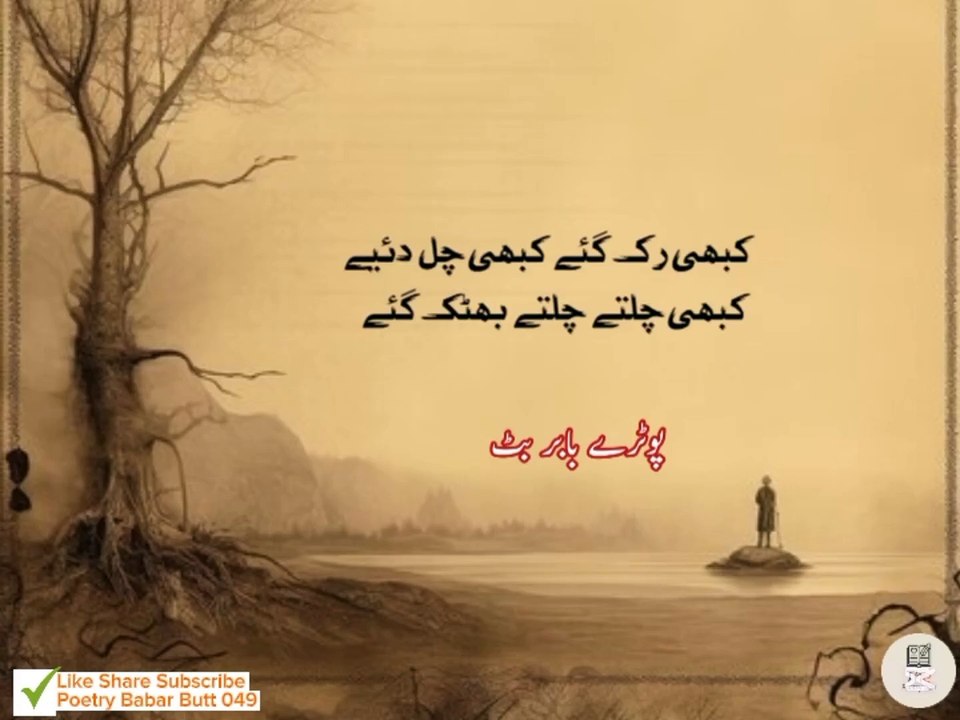 Kabhi Rukh Gay Kabhi Chale daye .... Urdu beautiful poetry shayari status