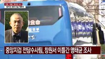 검찰, 이틀간 명태균 조사...공천 개입·정치인 수사 본격 채비 / YTN