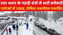फरवरी के अंत में मौसम ने बदली करवट, उत्तर भारत के पहाड़ी राज्यों में हुई जमकर बर्फबारी