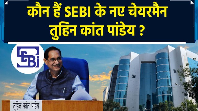 कौन हैं Tuhin Kanta Pandey जिन्हें सरकार ने बनाया SEBI का नया चेयरमैन ?