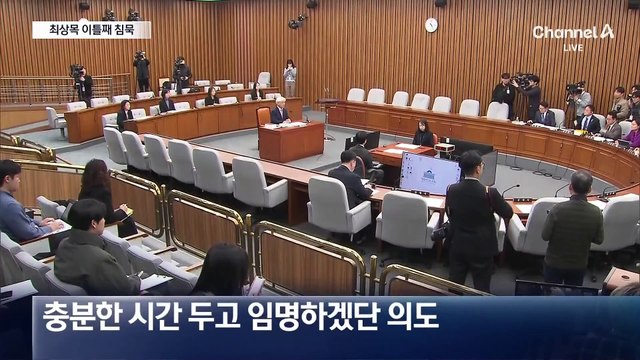 최상목, 이틀째 침묵…민주, 협의회 보이콧하며 ‘압박’