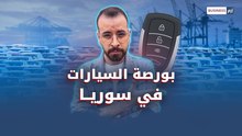 هذا ما يجب أن تعرفه قبل شراء سيارة في سوريا
